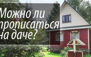 На какой земле можно прописаться