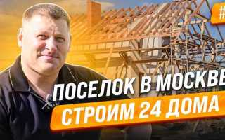 Как построить коттеджный поселок с нуля