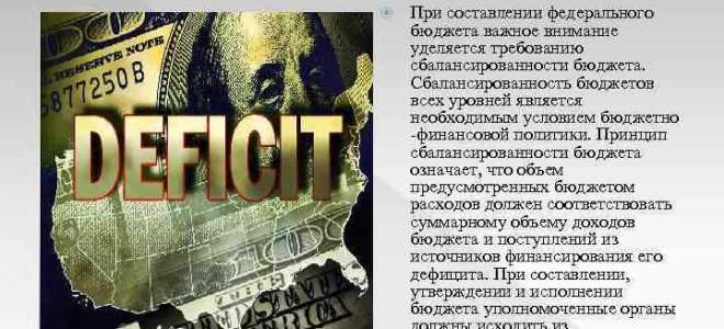 Что предполагает принцип сбалансированности бюджета