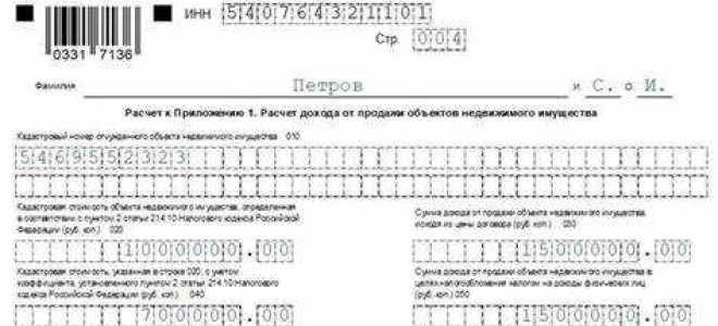 Какие документы нужны для декларации 3 ндфл при продаже квартиры