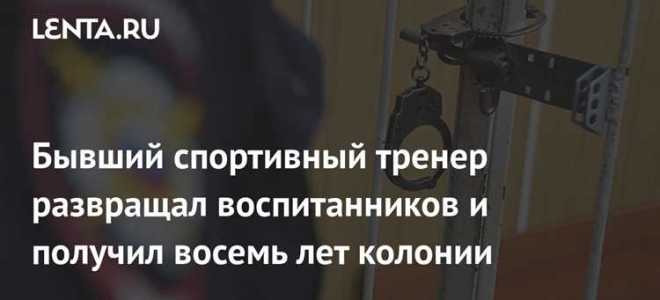 Какое наказание было у спортсменов и судей уличенных во взяточничестве