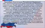Конституция рф провозглашает нашу страну социальным государством это означает что