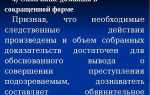 Что такое дознание в сокращенной форме