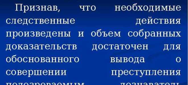 Что такое дознание в сокращенной форме