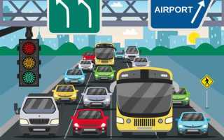 Что относится к транспортной инфраструктуре