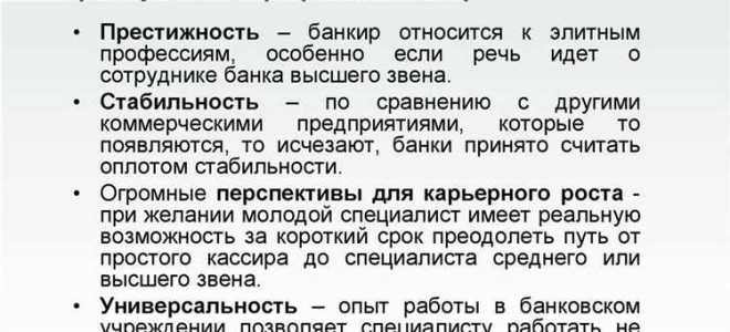 Что нужно чтобы работать в банке