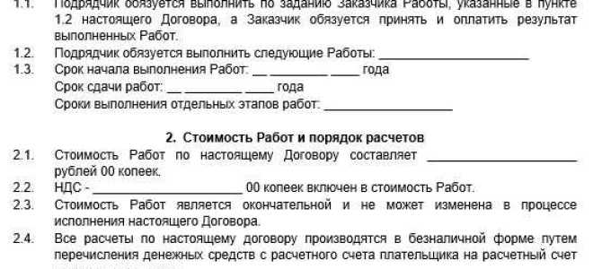 Как прописать в договоре оплату частями