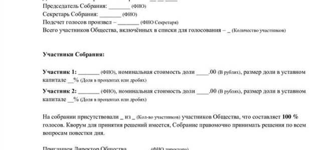 Как внести изменения в протокол