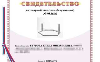 Номер свидетельства о регистрации товарного знака где посмотреть