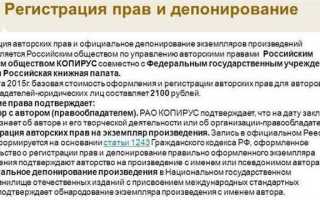 Что такое депонирование авторских прав