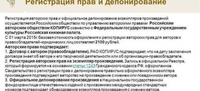 Что такое депонирование авторских прав