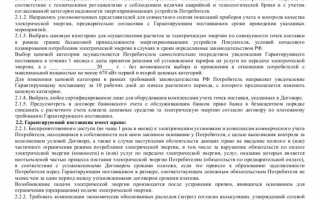 Как заключить договор на электроснабжение напрямую с сетевой организацией