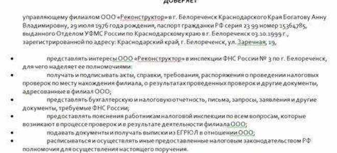 На какой срок можно выдать доверенность от юридического лица