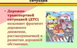 Какое из перечисленных определений соответствует термину безопасность дорожного движения