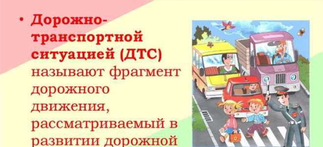 Какое из перечисленных определений соответствует термину безопасность дорожного движения