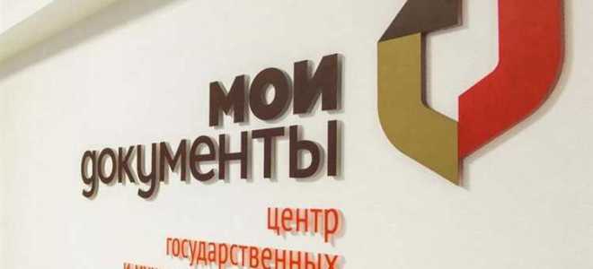 Мфц это что за организация