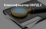 Кто присваивает код окпд 2 на продукцию
