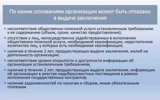 Как получить статус социально ориентированной некоммерческой организации