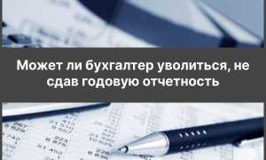 Что будет если бросить ооо и не сдавать отчетность