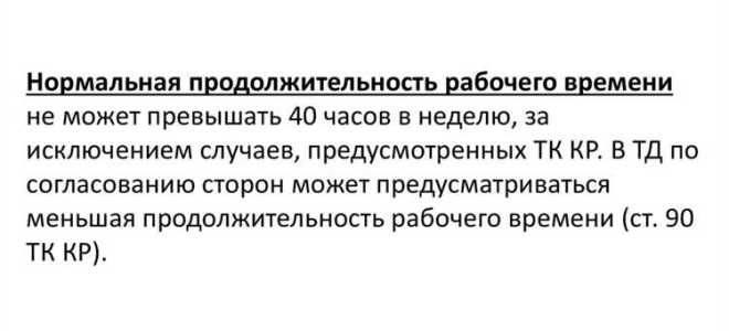 Какая максимальная продолжительность ежедневной работы