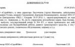 Когда нужна нотариальная доверенность от юридического лица