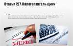 На основании какой статьи нк рф упрощенцы не платят ндс