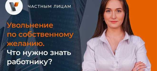 Что выдают при увольнении по собственному желанию 2020