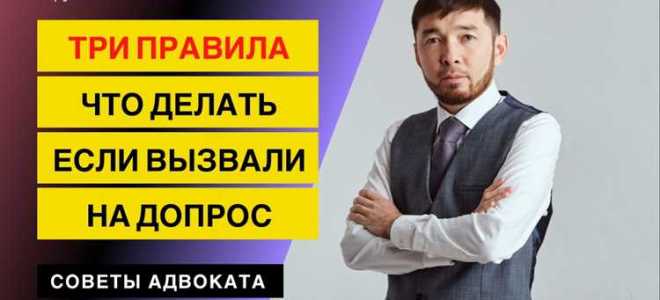 Как вызывают свидетеля на допрос к следователю