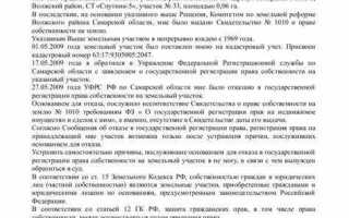 Как признать право собственности на земельный участок