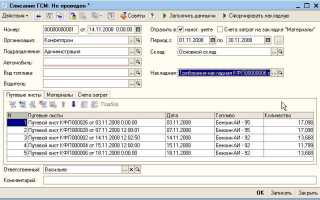 Зимний период для списания гсм с какого числа