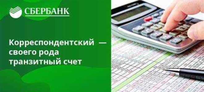 Как устанавливаются корреспондентские отношения между банками