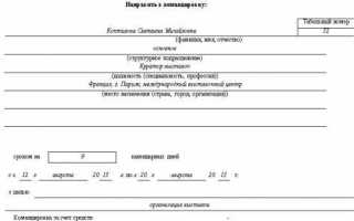 Как оформить командировку за счет принимающей стороны