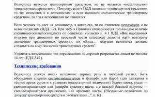 С какого возраста разрешается управлять велосипедом по дорогам