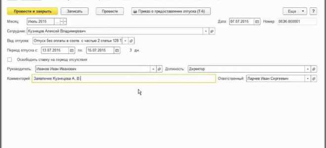 Как отменить отпуск без сохранения заработной платы