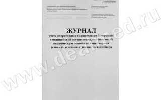 Форму какого журнала медорганизация разрабатывает самостоятельно