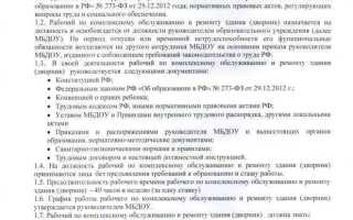 Когда выдаются производственные инструкции персоналу обслуживающему пс