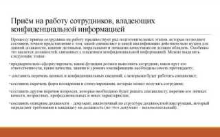 Что относится к конфиденциальной информации