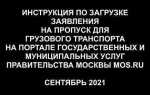Как получить пропуск в центр москвы