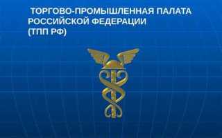 Что такое торгово промышленная палата