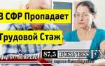 Как пенсионный фонд проверяет трудовой стаж