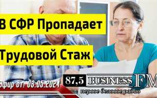 Как пенсионный фонд проверяет трудовой стаж