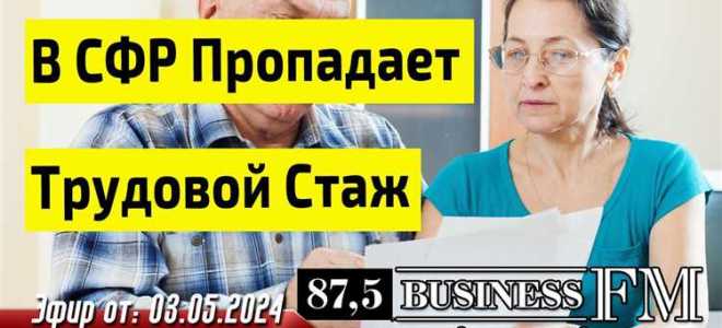 Как пенсионный фонд проверяет трудовой стаж