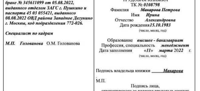 Смена фамилии как оформить в кадрах