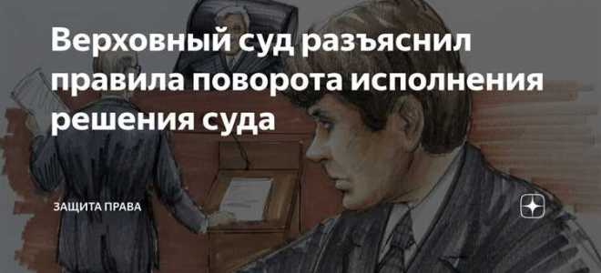 Кто может отменить решение верховного суда