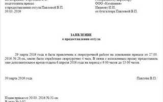 Сколько отгулов можно брать в год по закону