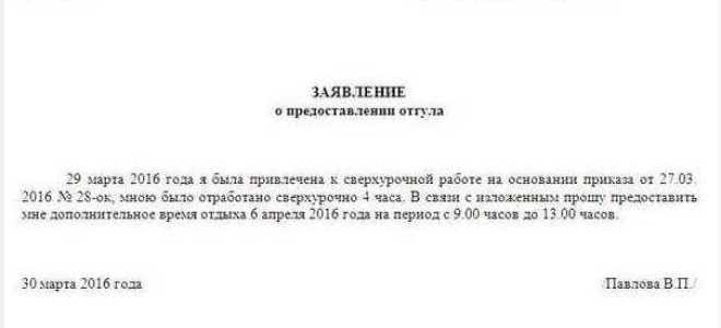 Сколько отгулов можно брать в год по закону