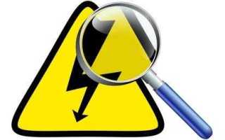 Когда следует выполнять защиту при косвенном прикосновении