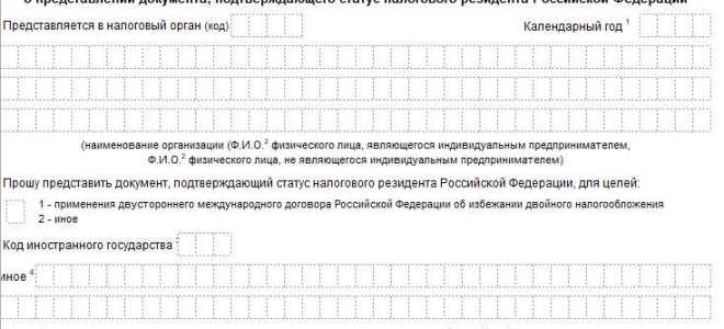 Как заказать справку о резидентстве в налоговой в электронном виде