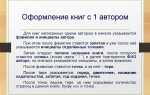 Как оформить закон в списке литературы по госту