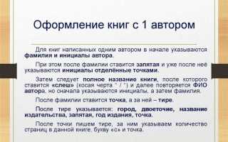 Как оформить закон в списке литературы по госту